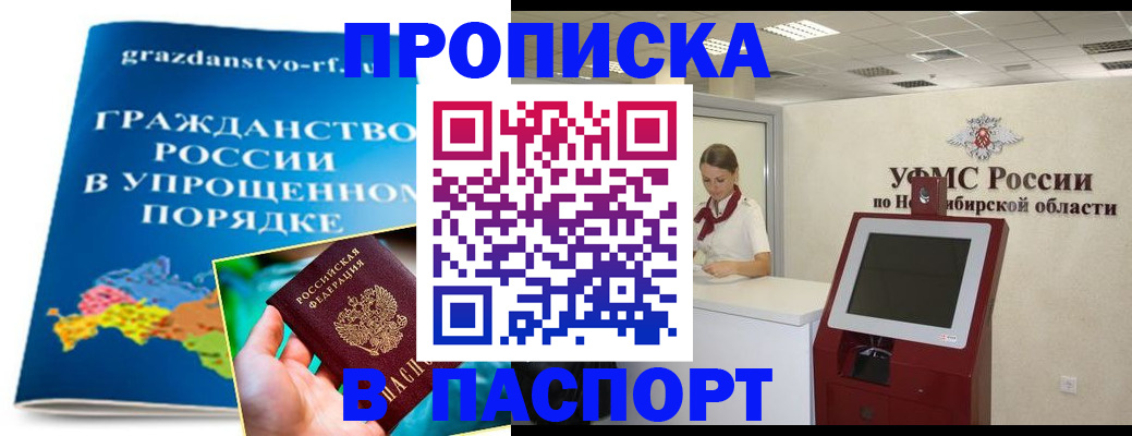 прописка от собственника в Кяхте